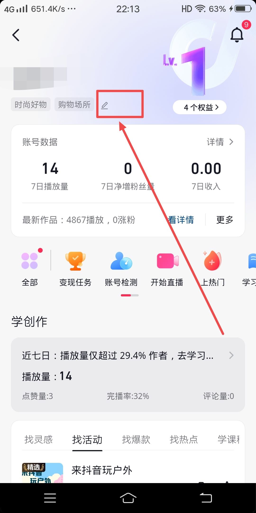 抖音視頻標簽怎么打上？