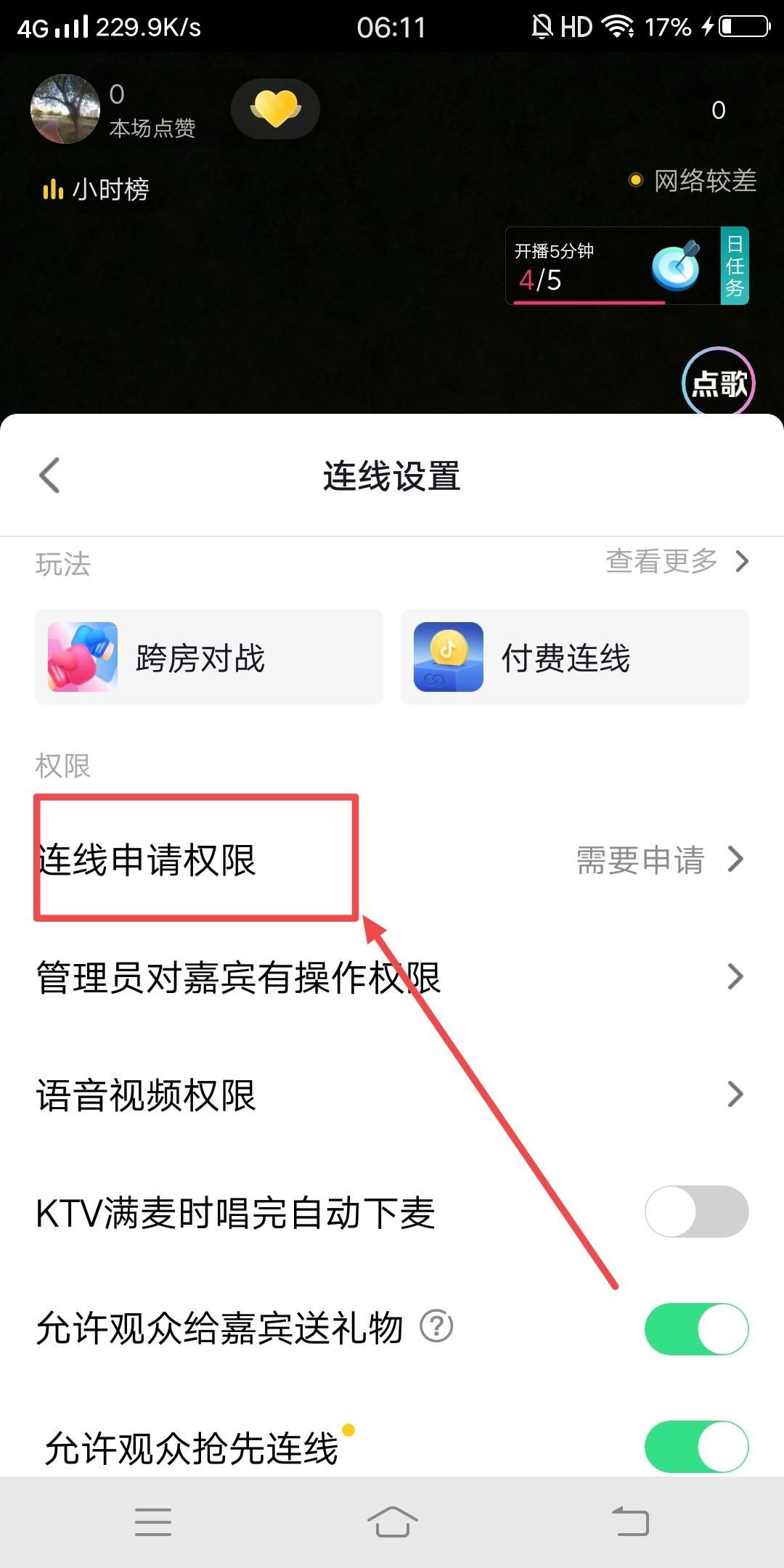 抖音自動(dòng)匹配連線怎么取消？