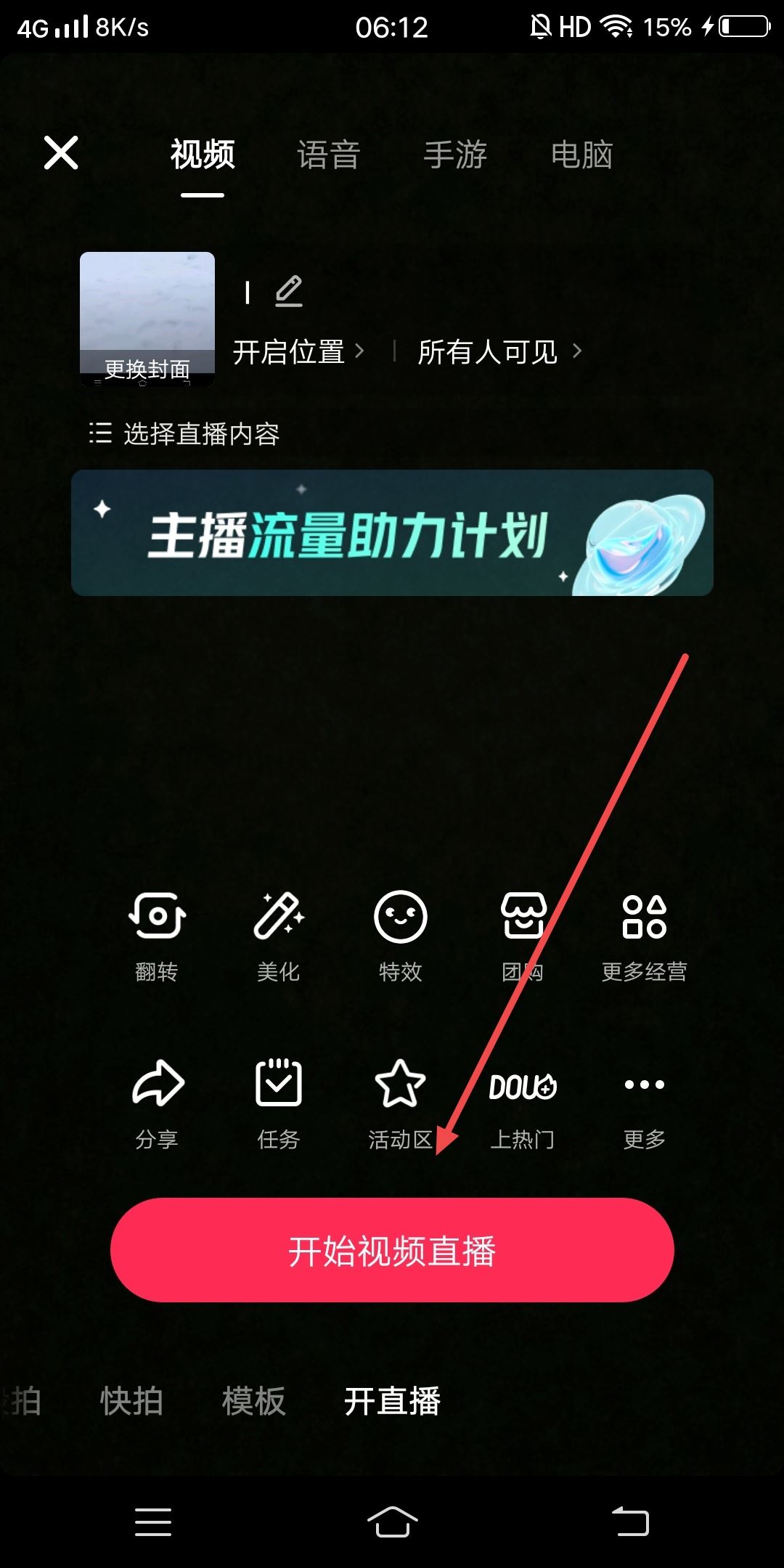 抖音自動(dòng)匹配連線怎么取消？