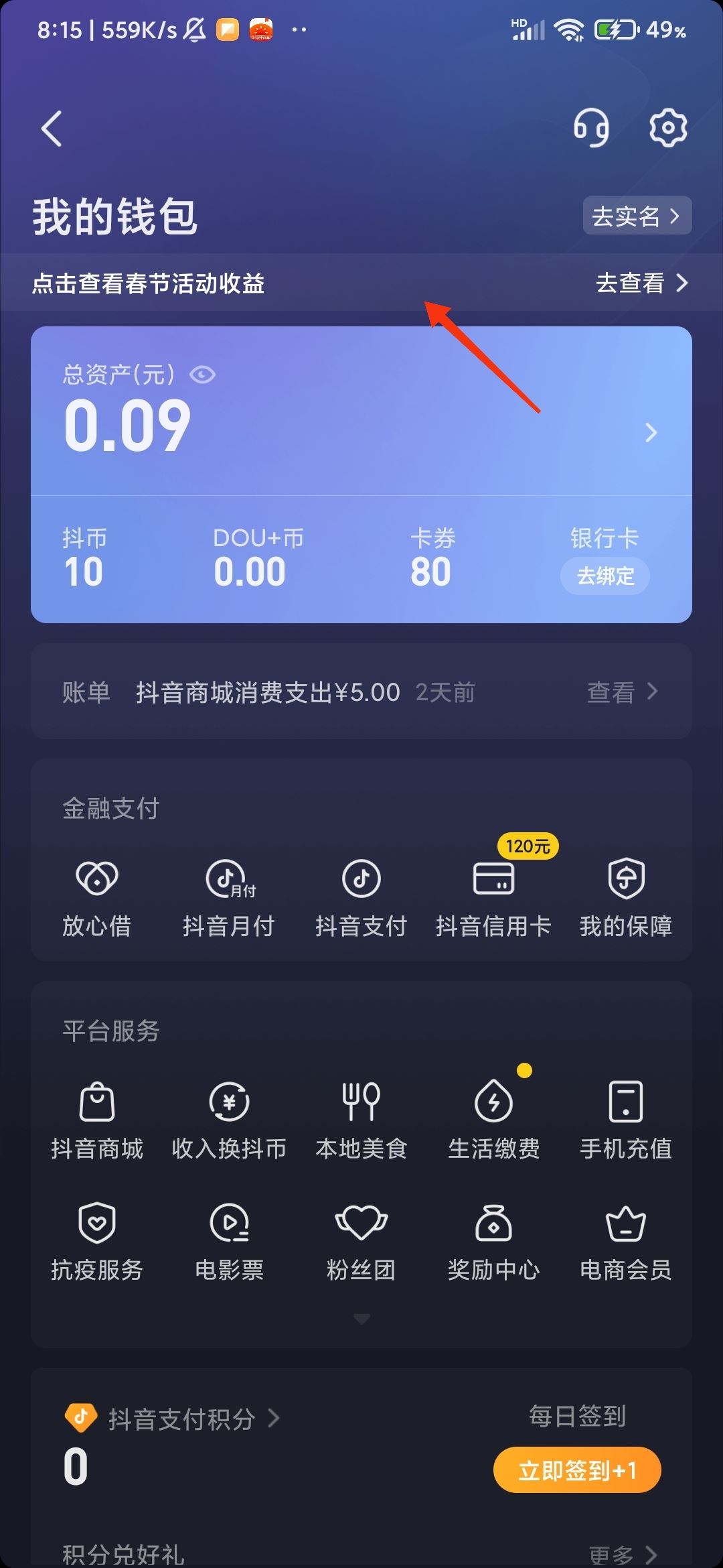 抖音活動紅包怎么提現(xiàn)？