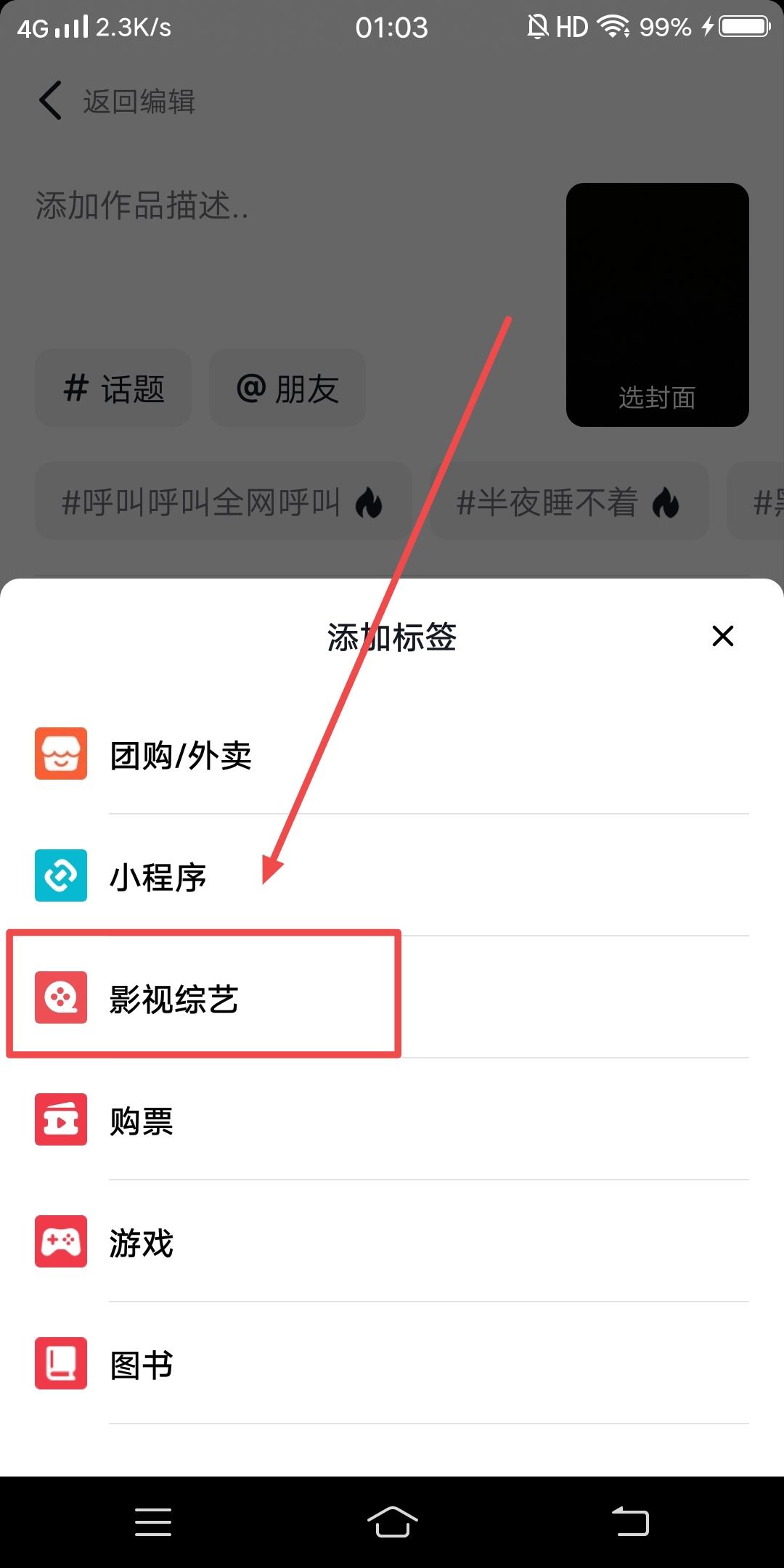 抖音怎么添加電視劇鏈接標(biāo)簽？