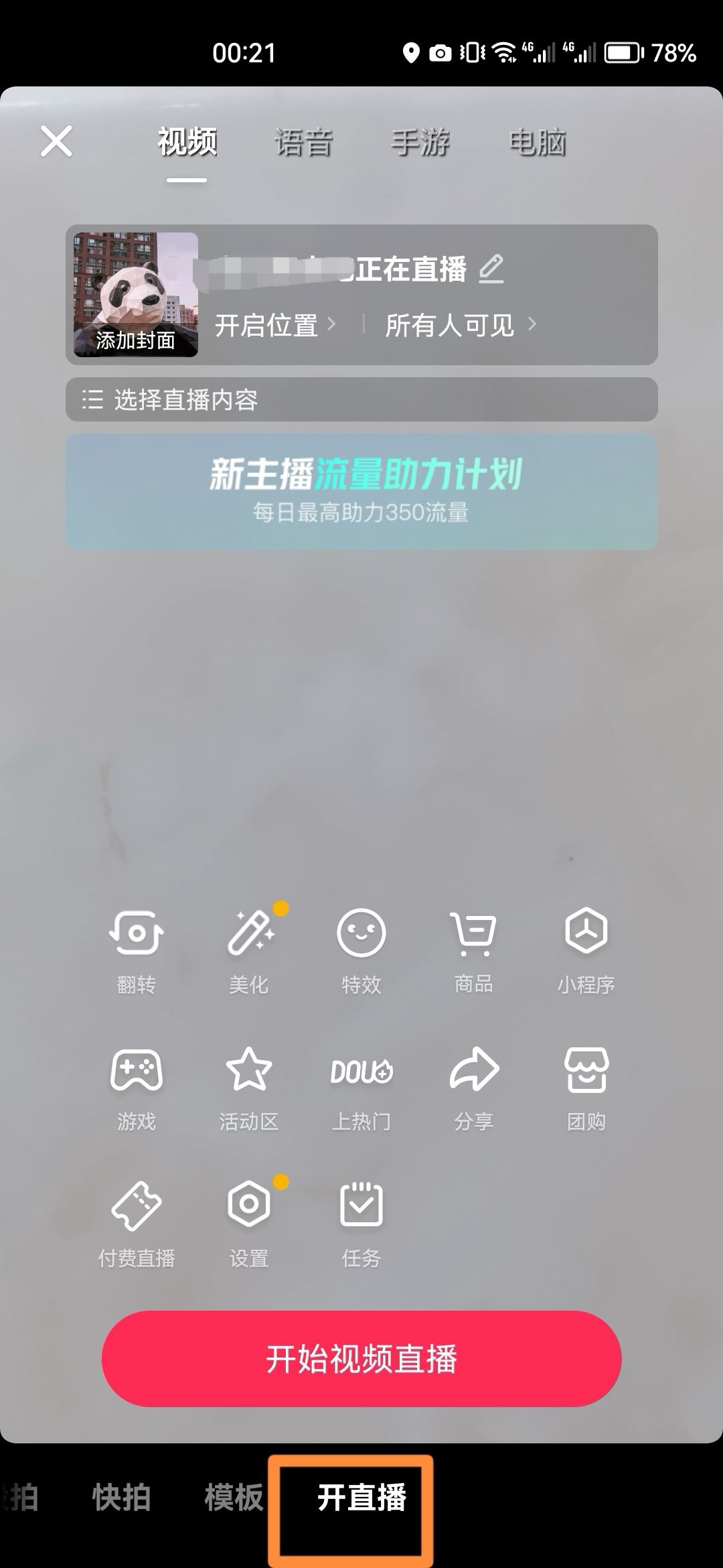 抖音怎么進入k歌？