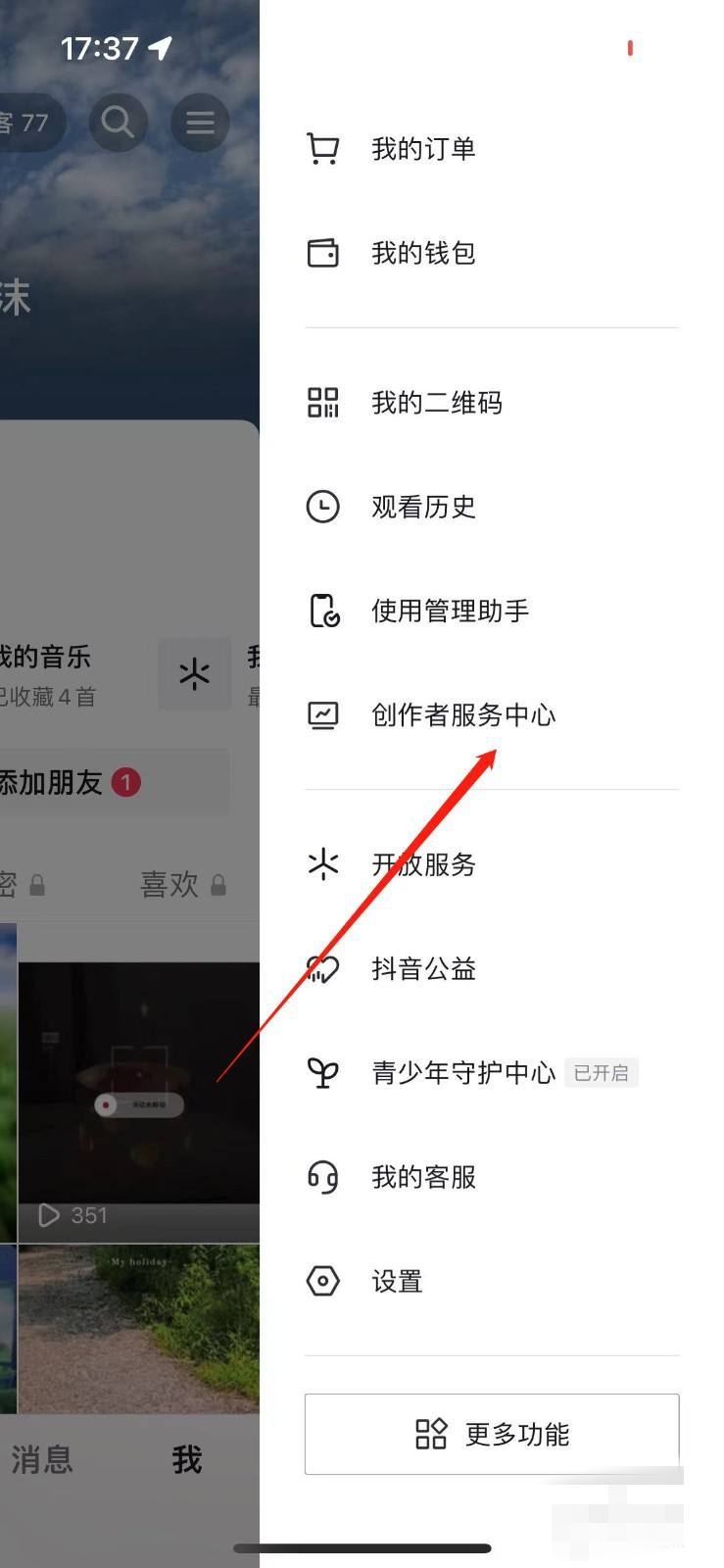 抖音怎么添加作者聲明？