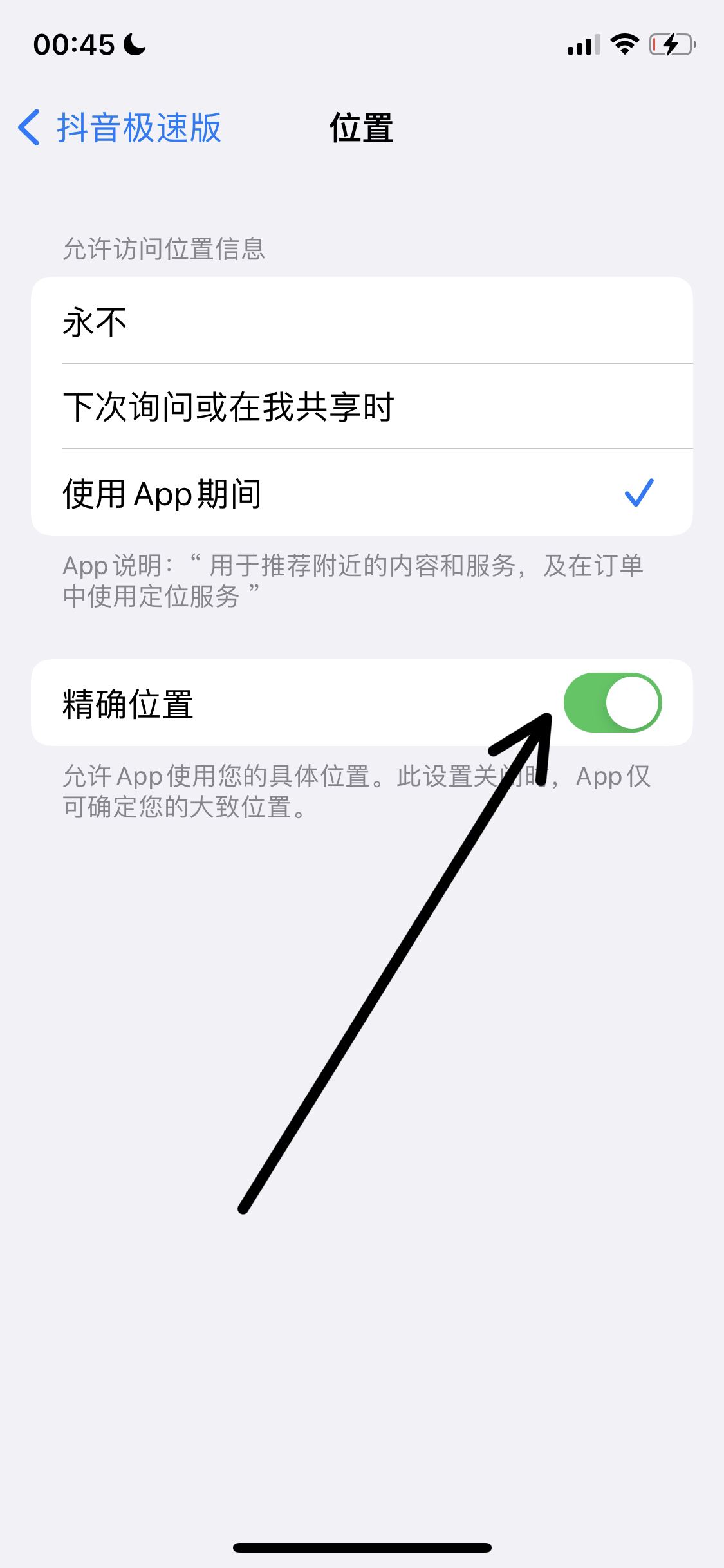 抖音極速版走路不準(zhǔn)怎么辦？