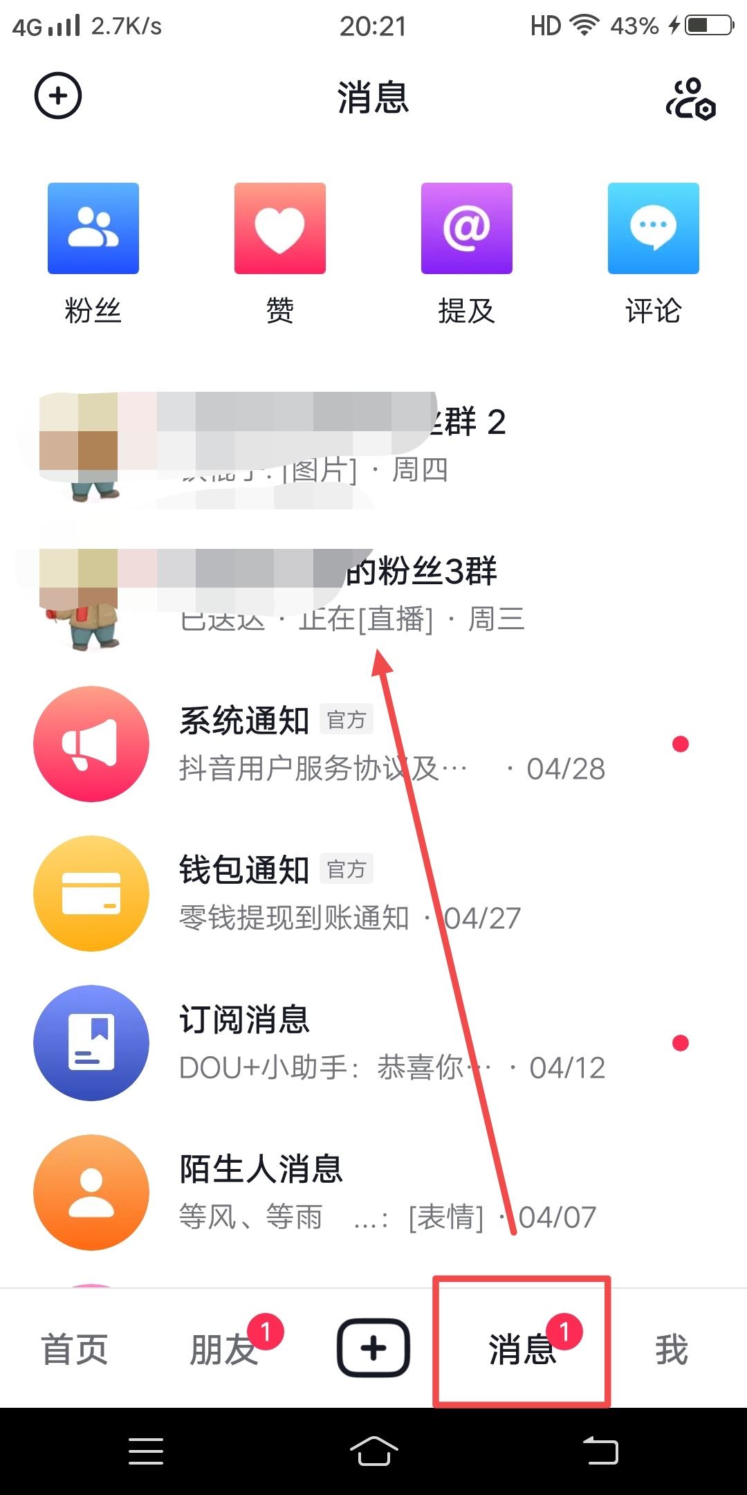 抖音粉絲群怎么設(shè)置自動(dòng)歡迎新人？