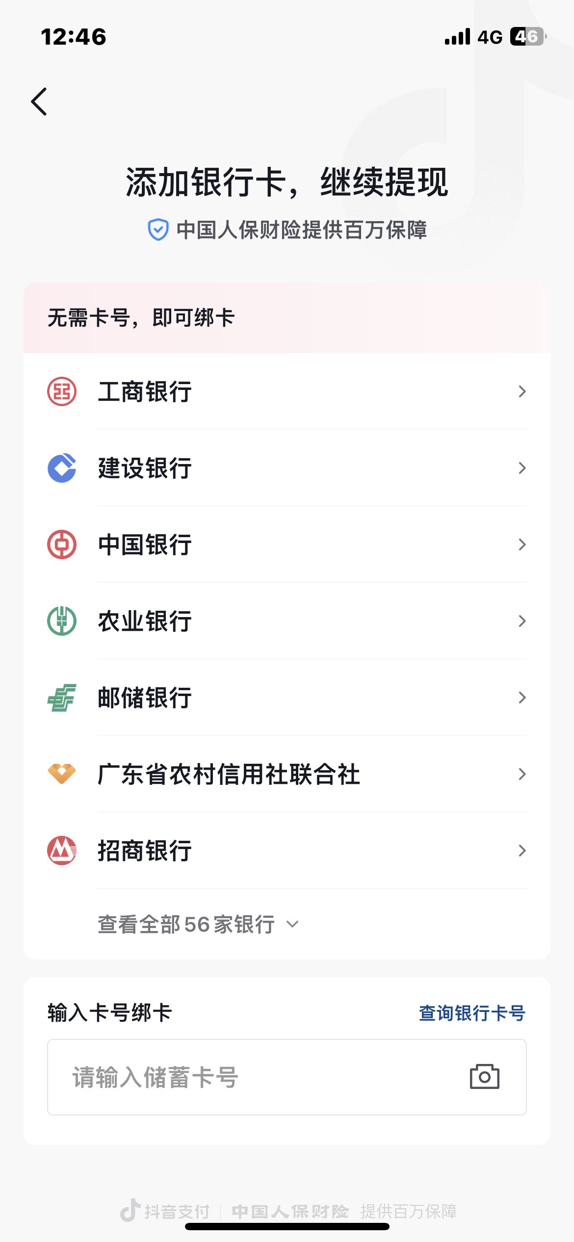 抖音的錢怎么直接提到支付寶？