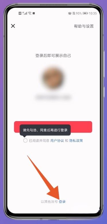 抖音怎么登錄以前的賬號(hào)？