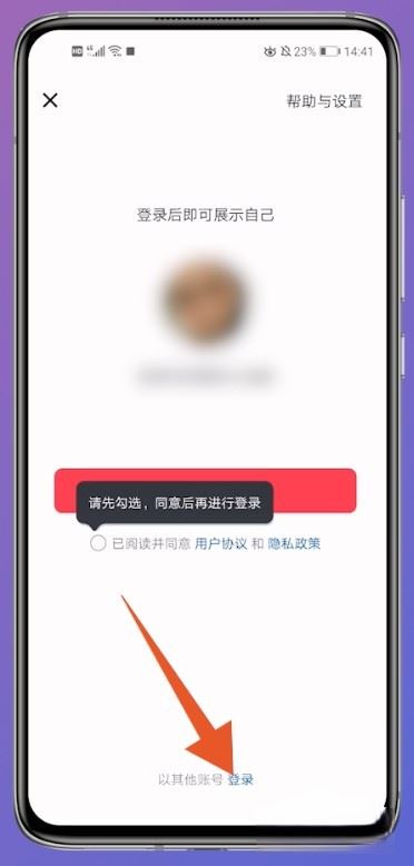 抖音怎么登錄以前的賬號(hào)？