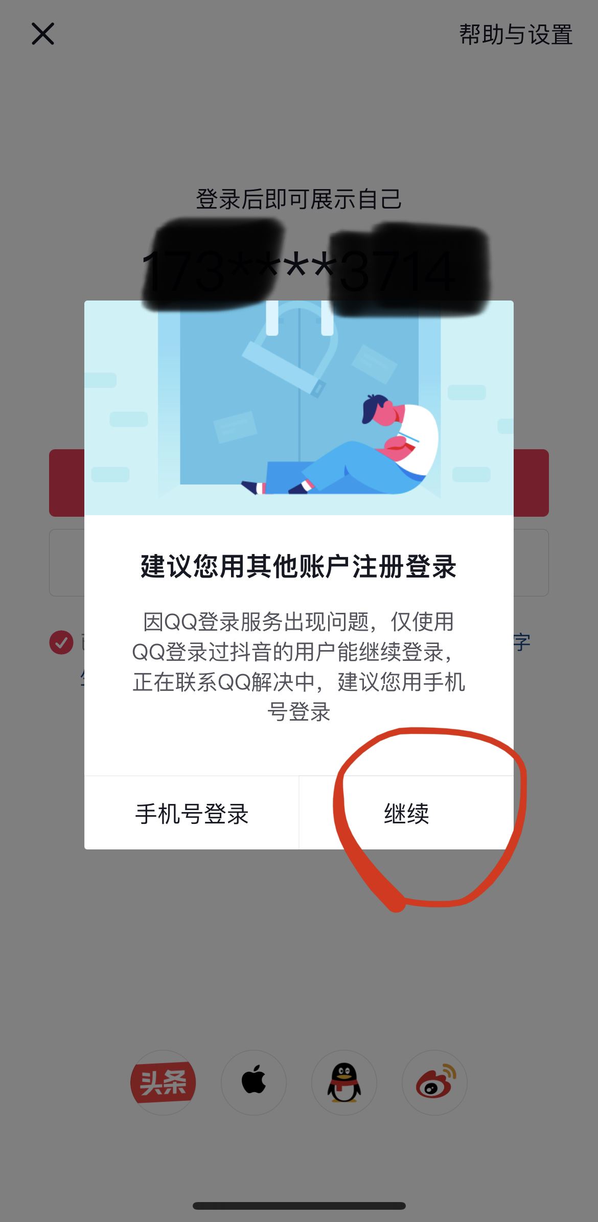 抖音如何獲得QQ登錄權(quán)限？