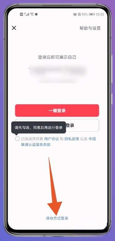 抖音怎么登錄以前的賬號(hào)？