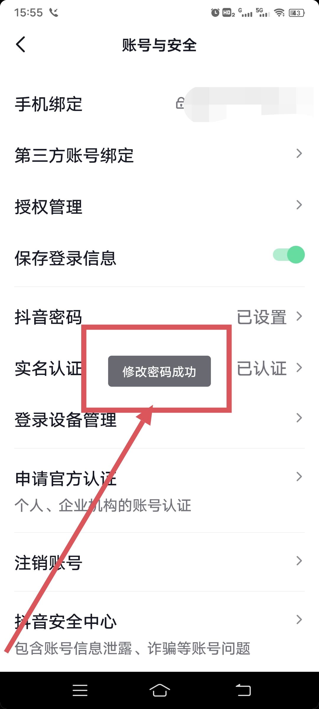 抖音密碼怎么修改新密碼呢？