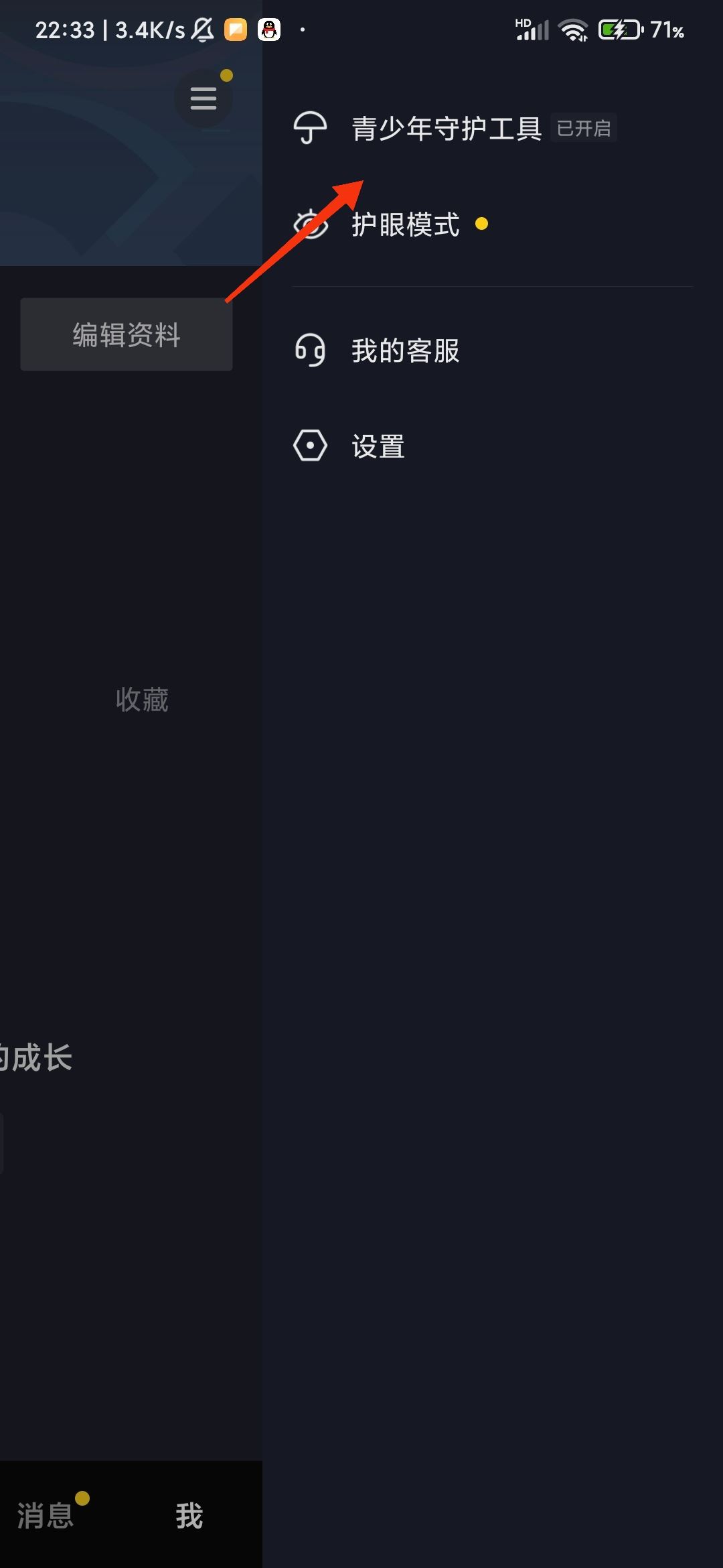 抖音怎么退出青年模式？