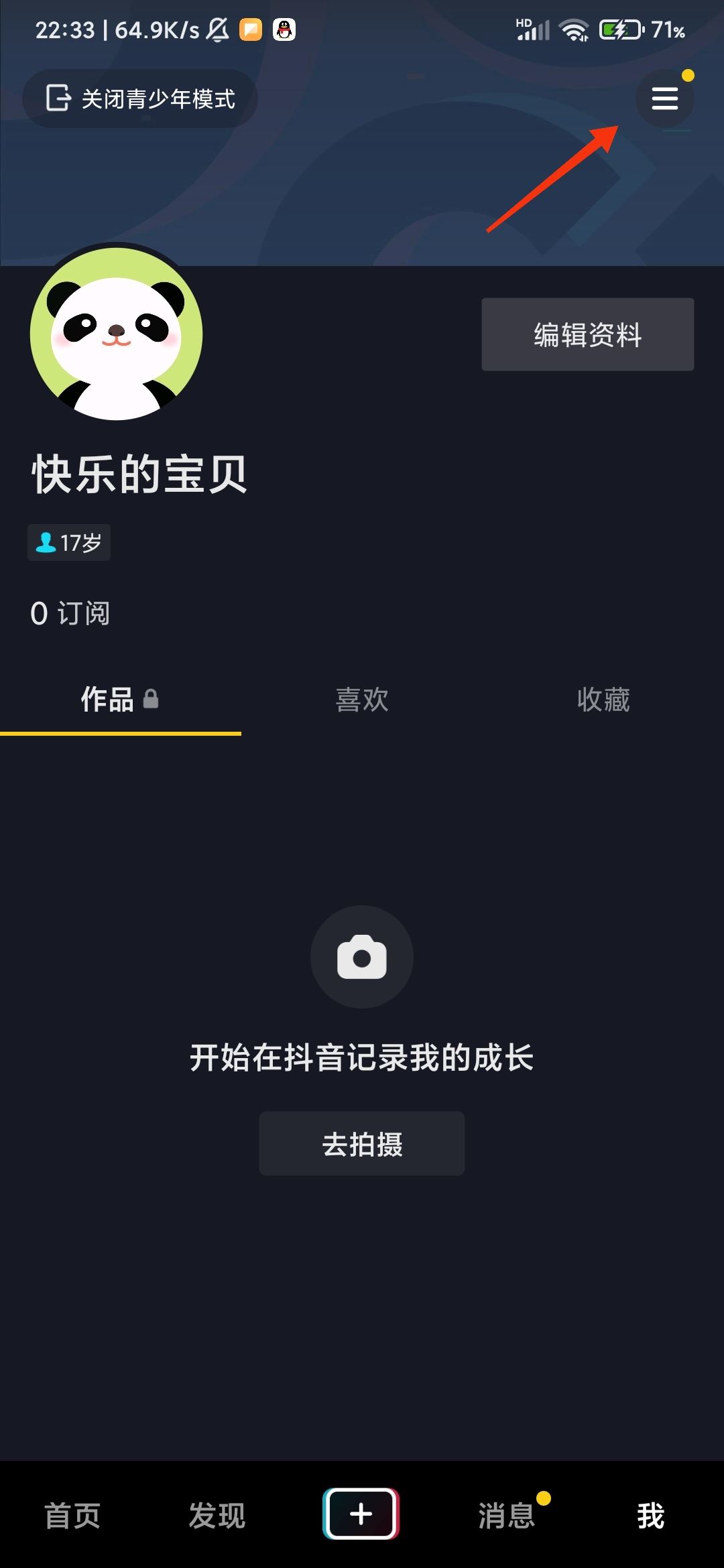 抖音怎么退出青年模式？