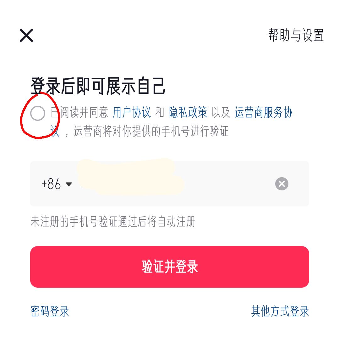 抖音怎么登錄以前的賬號(hào)？