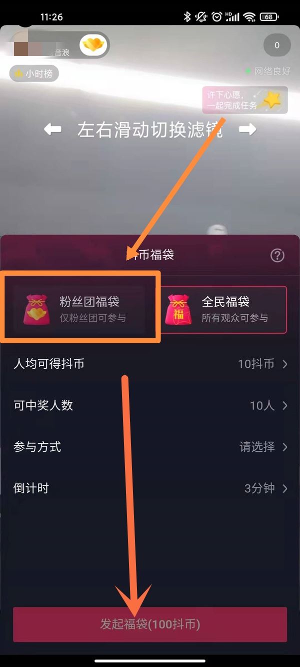 福袋怎么設(shè)置加粉絲團才可以領(lǐng)??？