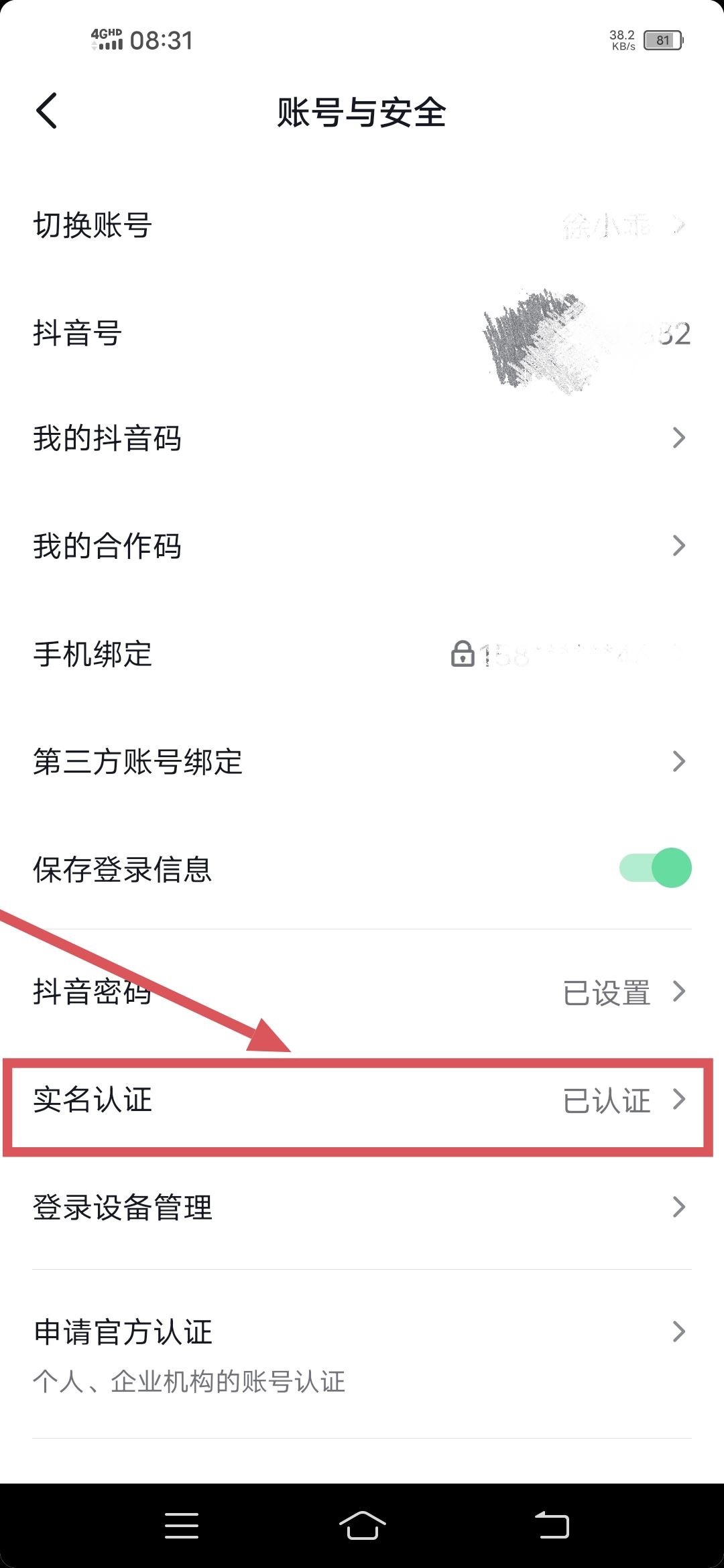 同一個(gè)身份證怎么實(shí)名兩個(gè)抖音？