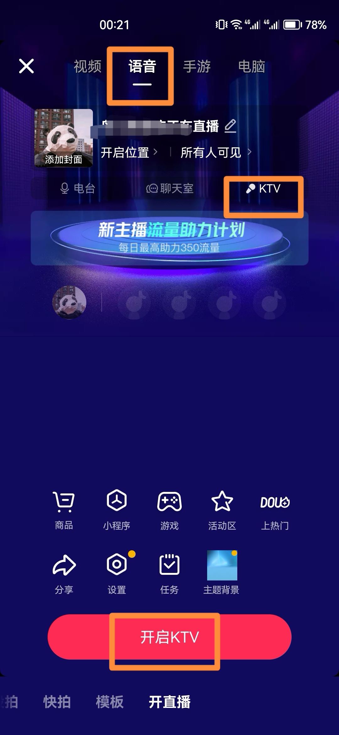 抖音怎么進入k歌？