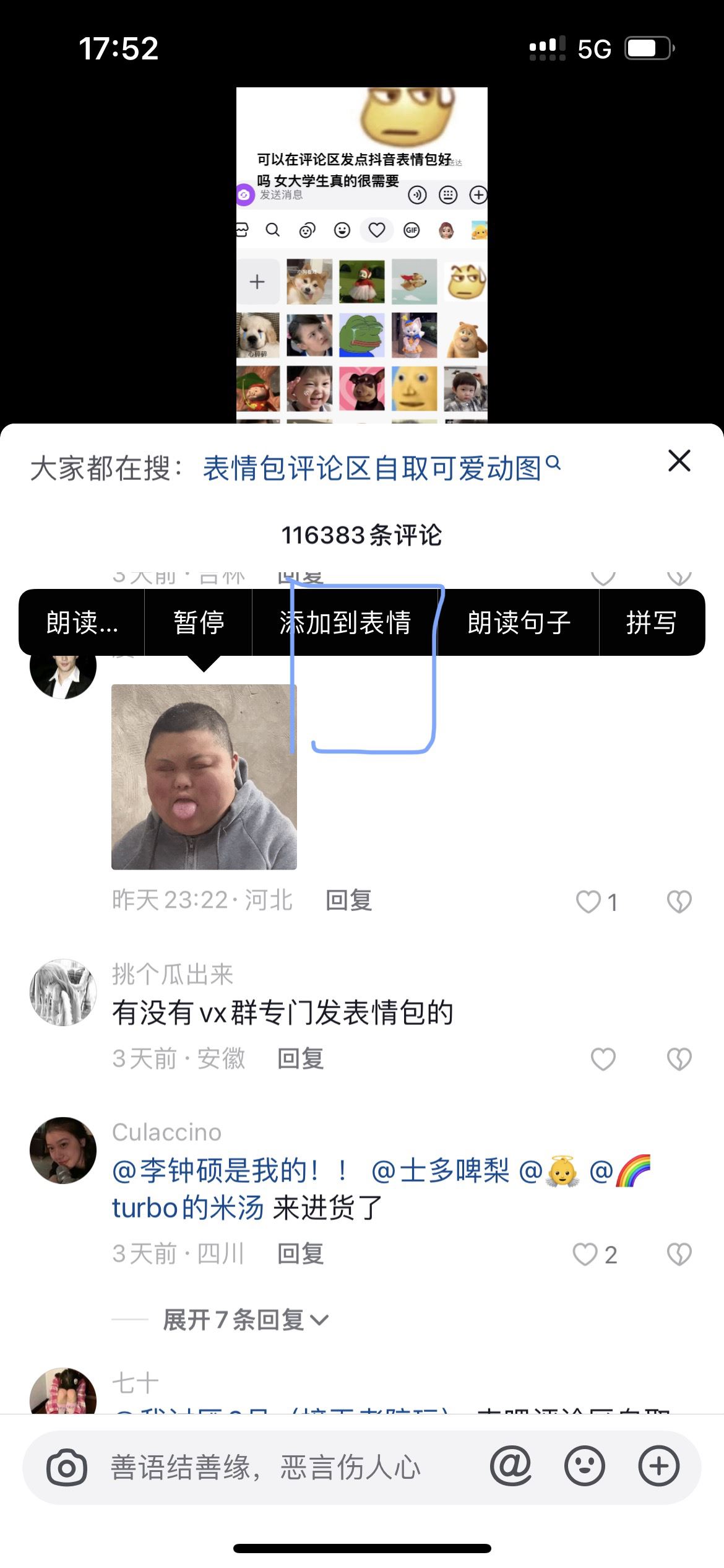 抖音怎么添加評論區(qū)的表情包？