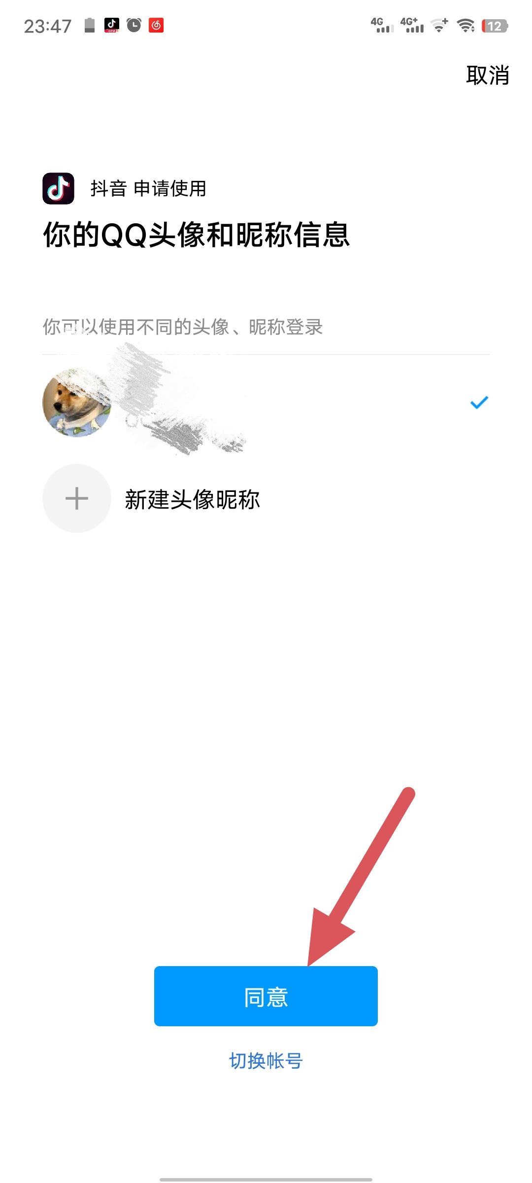 抖音如何獲得QQ登錄權(quán)限？