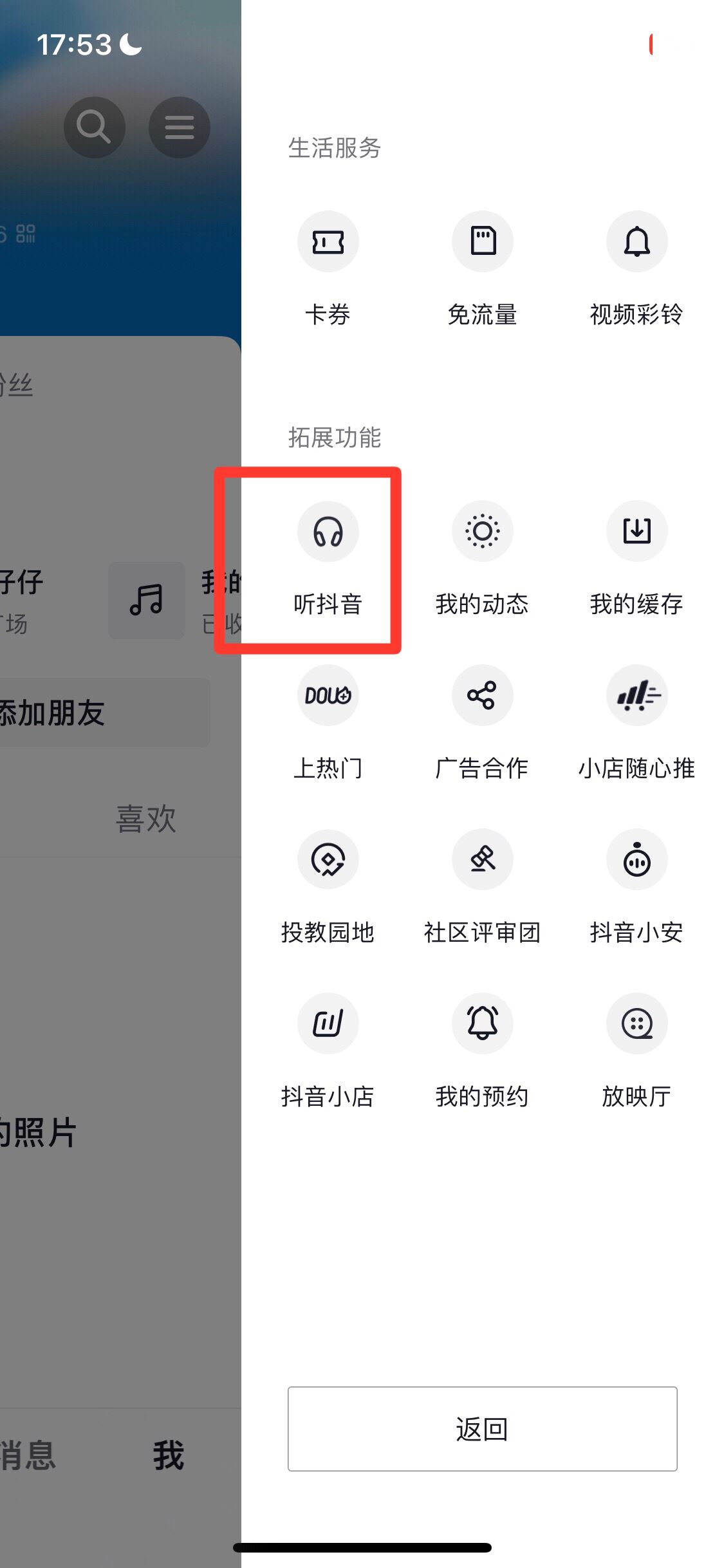 抖音聽劇模式怎么設置？