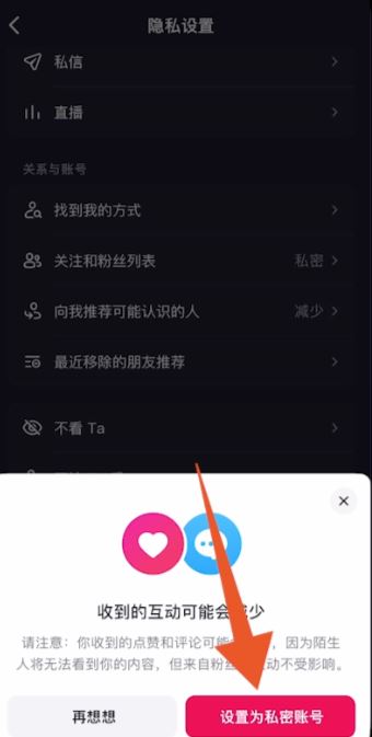 怎么設(shè)置抖音隱私設(shè)置？