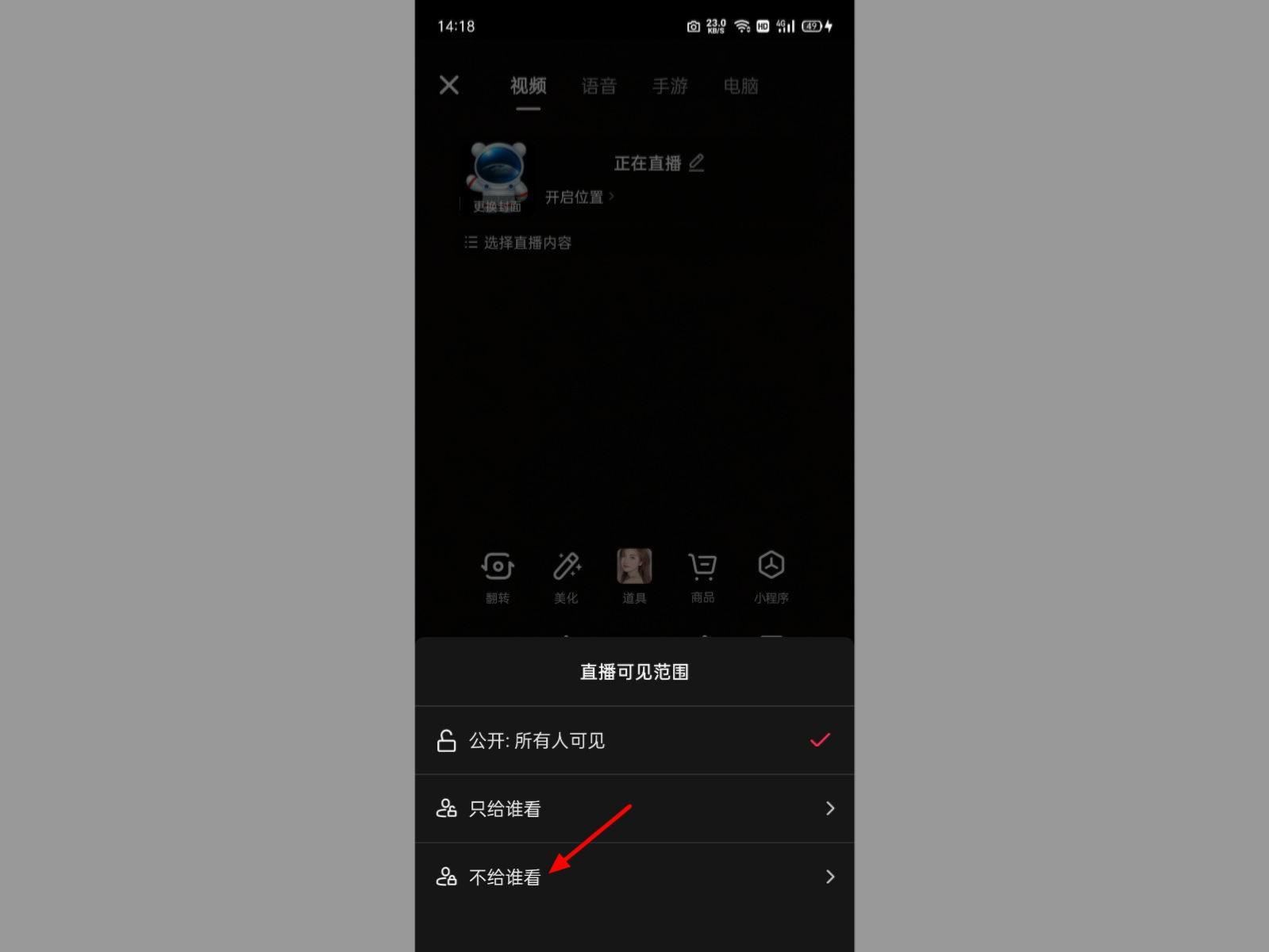 抖音直播怎么屏蔽好友？