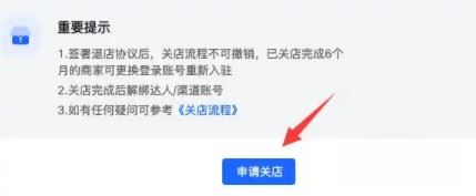 怎么關(guān)閉抖音小店申請(qǐng)退回保證金？