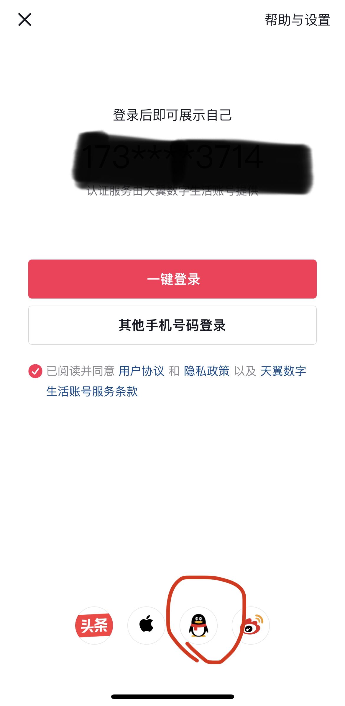 抖音如何獲得QQ登錄權(quán)限？