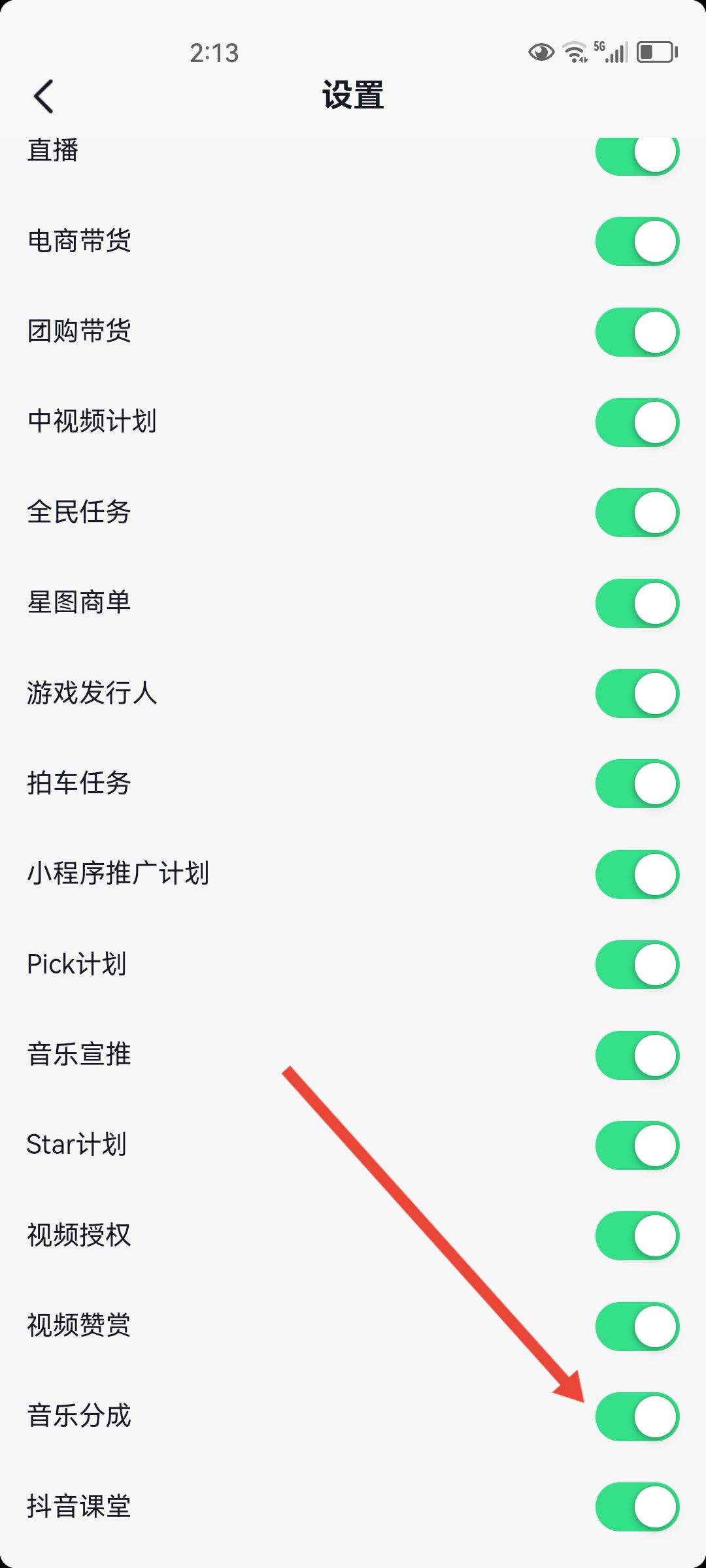 抖音分成怎么開啟？