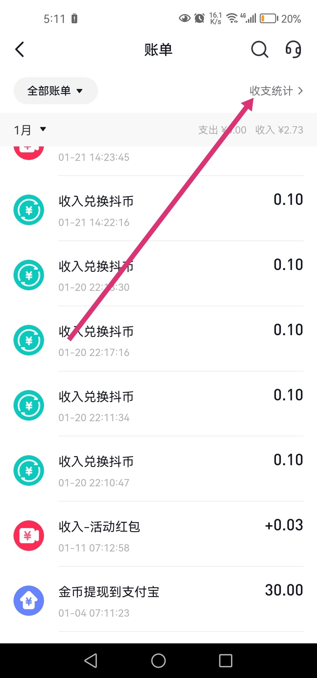 怎么查看抖音購物消費總額度？