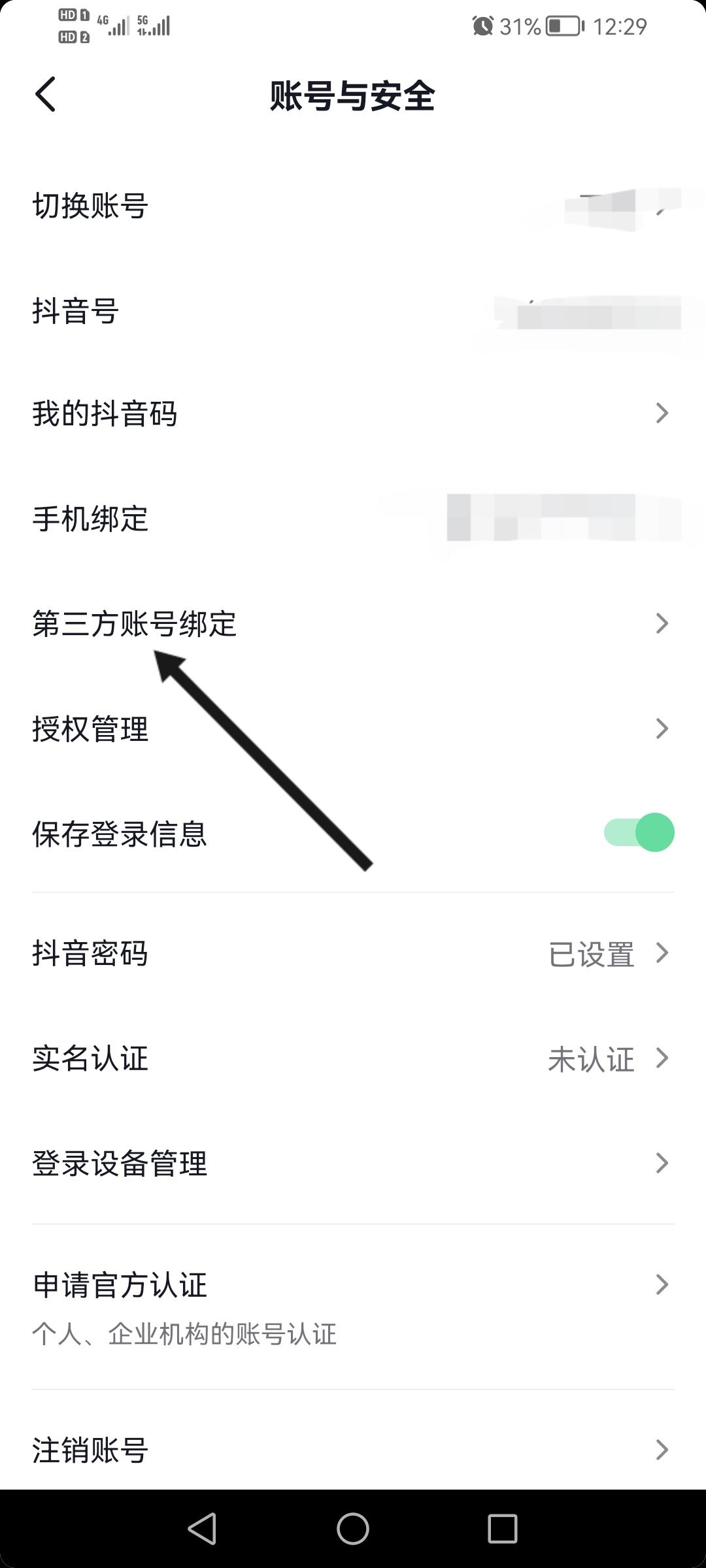 用qq登錄抖音卻沒(méi)有授權(quán)怎么辦？