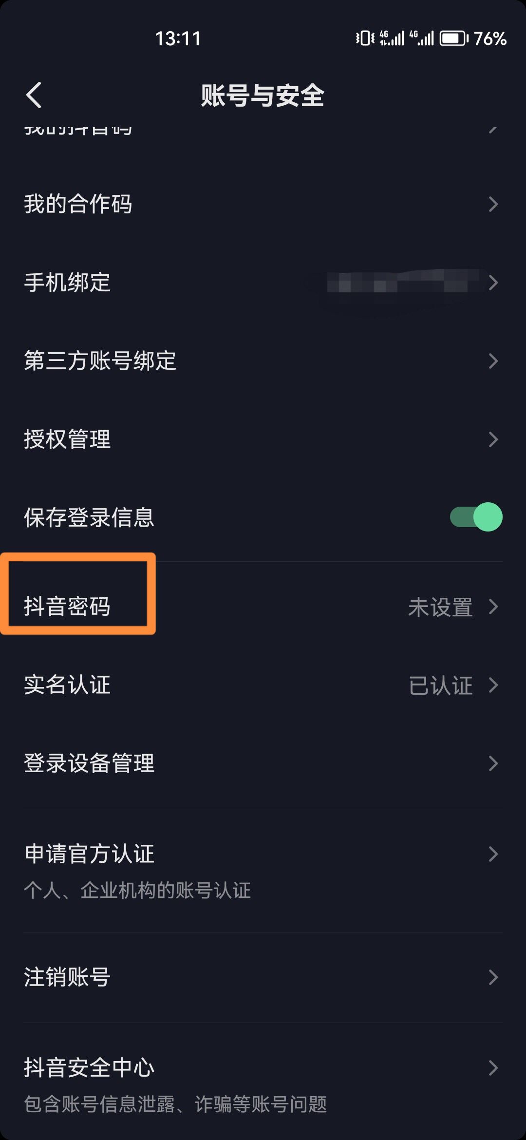 抖音密碼怎么修改新密碼呢？