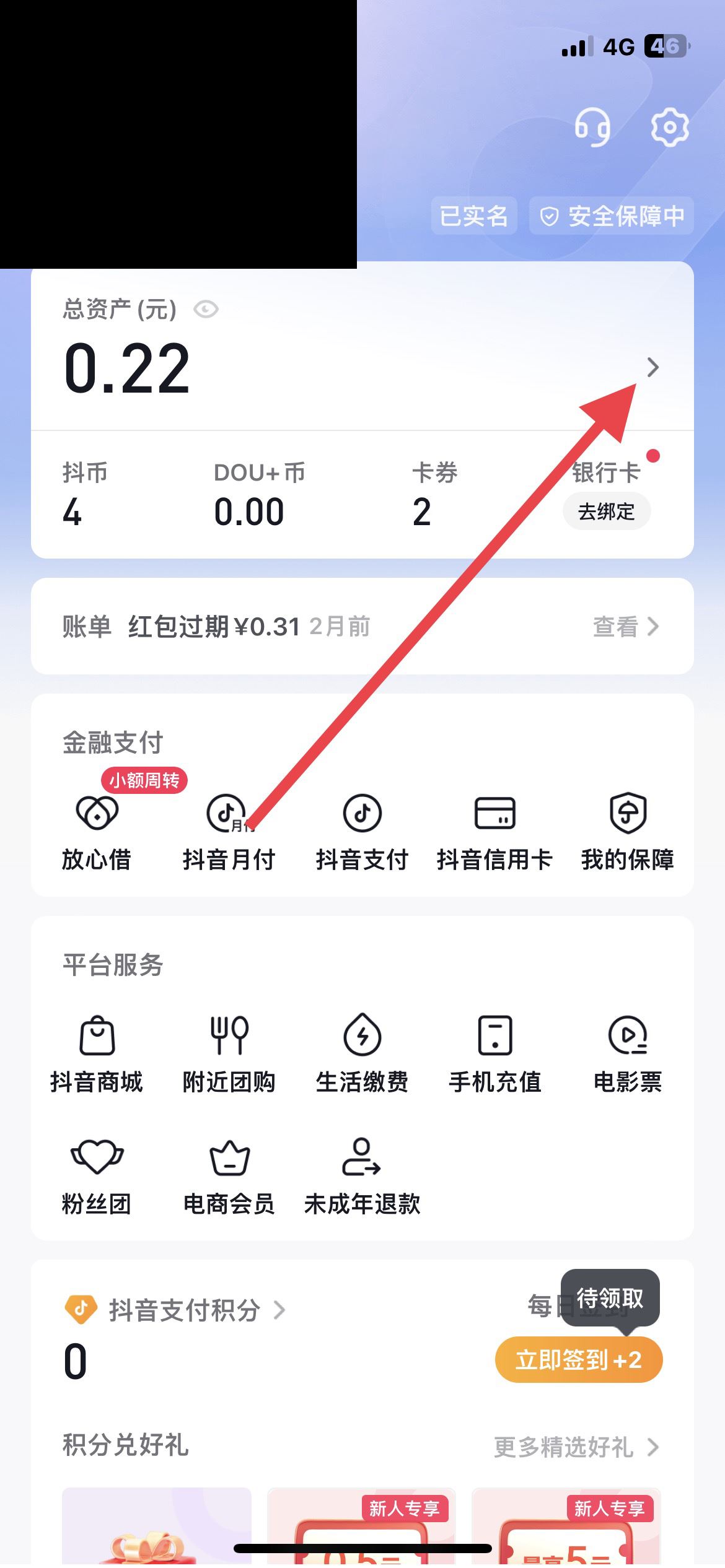 抖音的錢怎么直接提到支付寶？