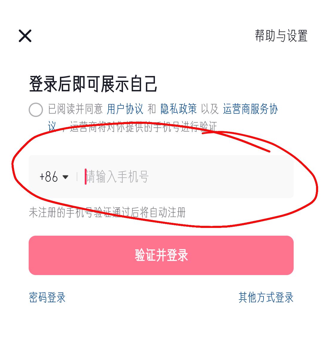 抖音怎么登錄以前的賬號(hào)？