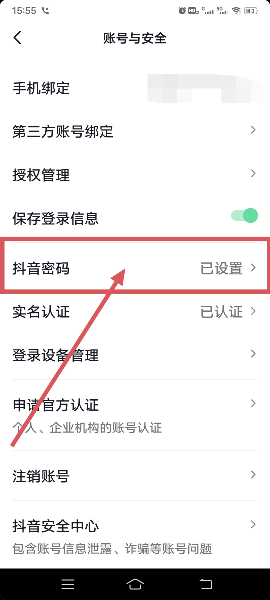 抖音密碼怎么修改新密碼呢？