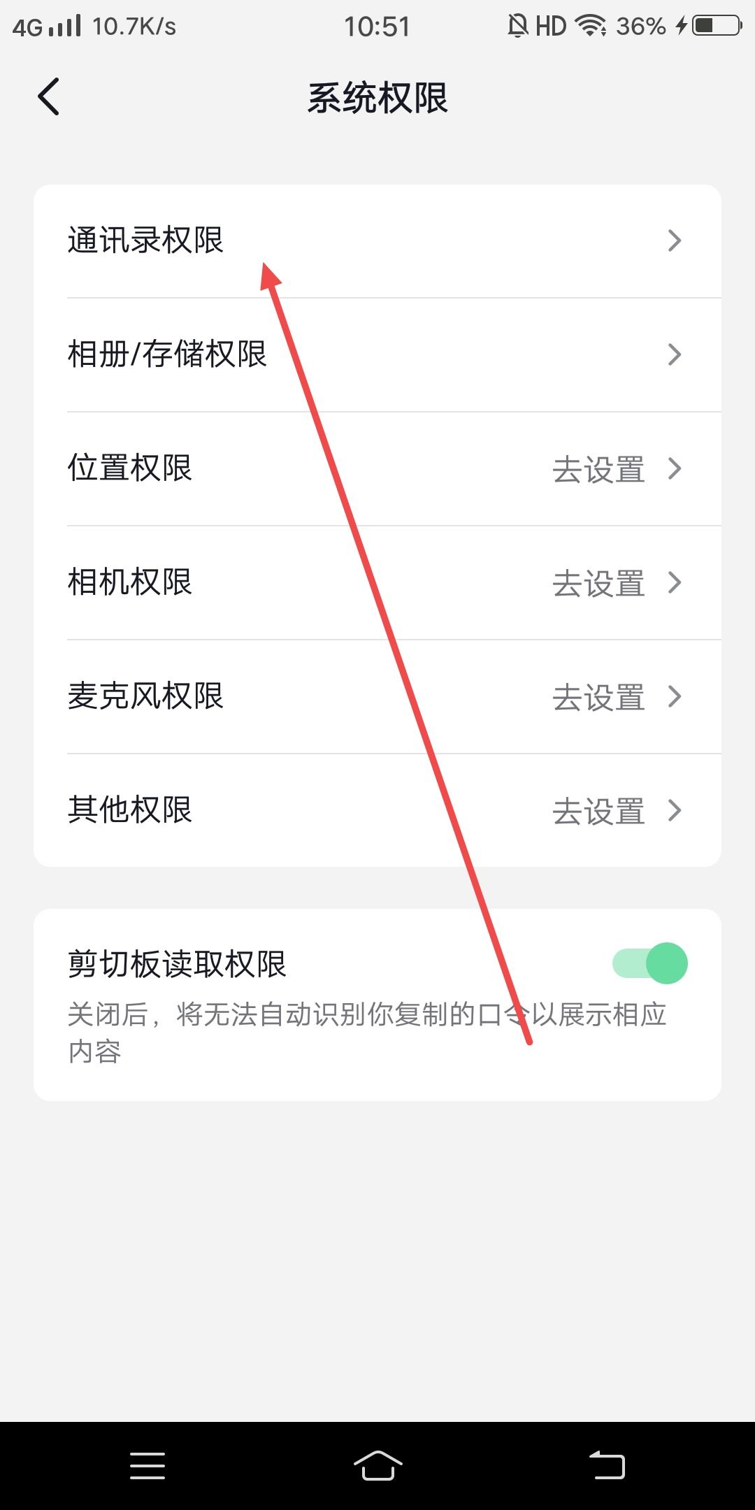 抖音中添加通訊錄怎么更改授權(quán)？