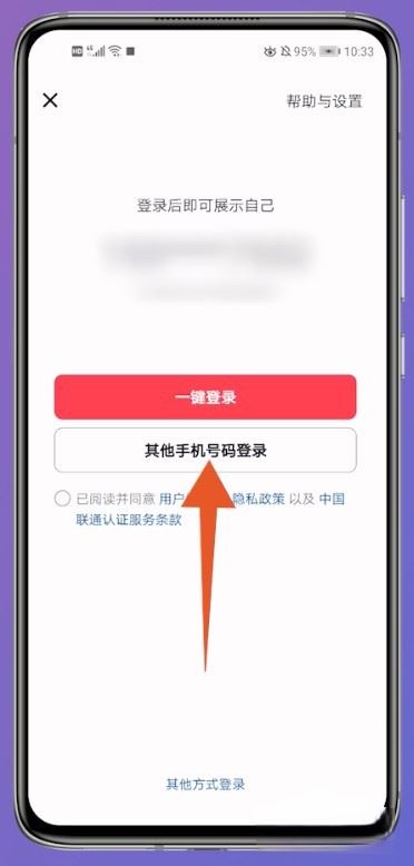 抖音怎么登錄以前的賬號(hào)？