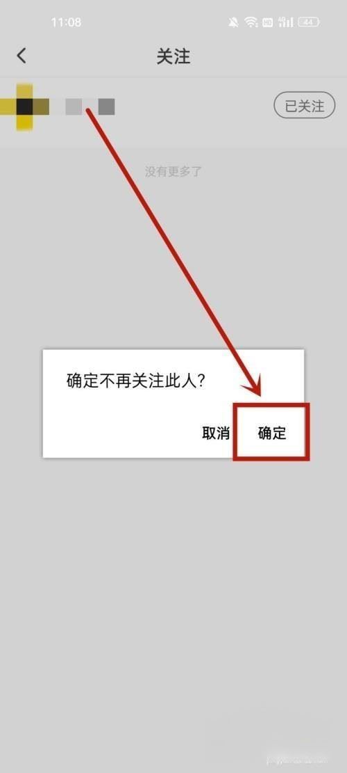 怎么取關(guān)抖音火山版隱藏的關(guān)注？