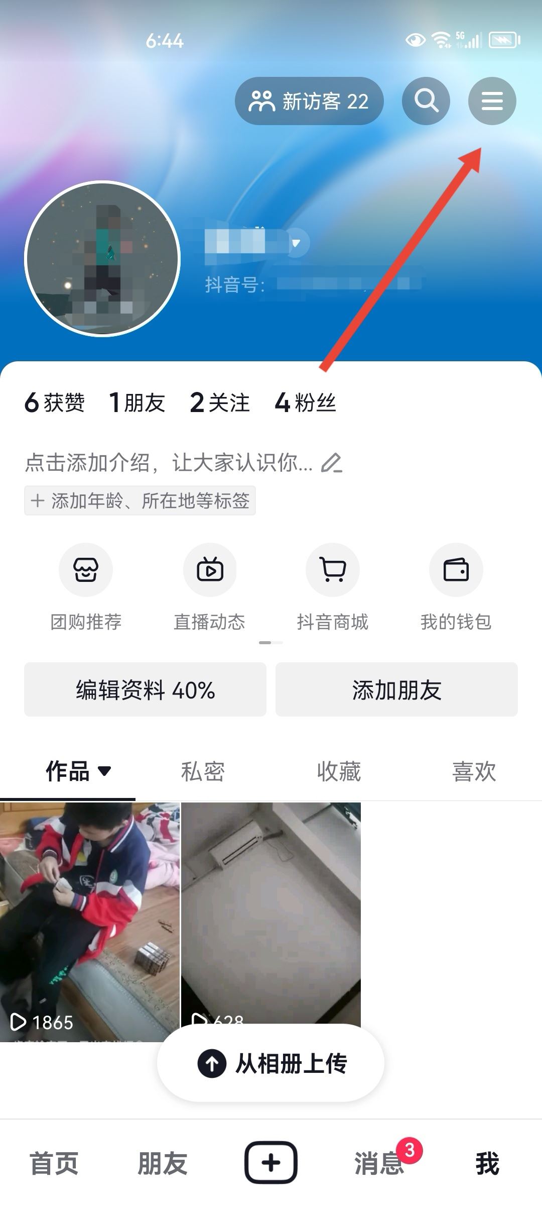 抖音密碼怎么修改新密碼呢？