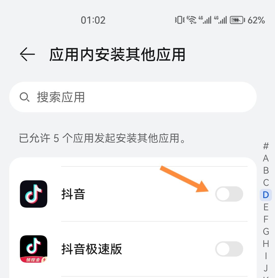 抖音自動下載app怎么關閉？