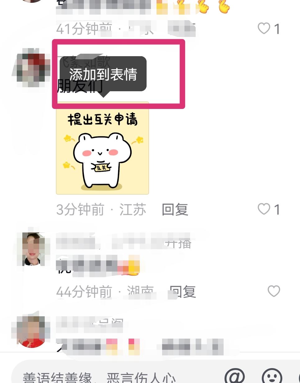 抖音怎么添加評論區(qū)的表情包？