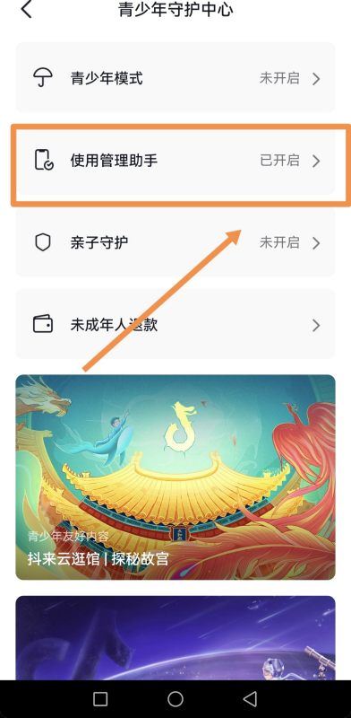 怎么設(shè)置抖音定時(shí)關(guān)閉？