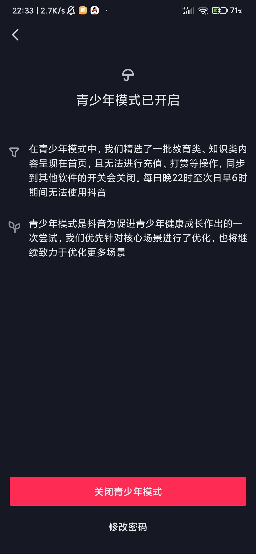 抖音怎么退出青年模式？