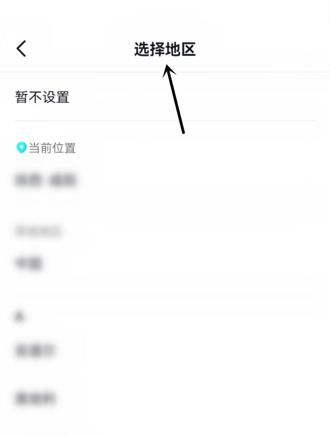 抖音所在地怎么只設(shè)置省份？