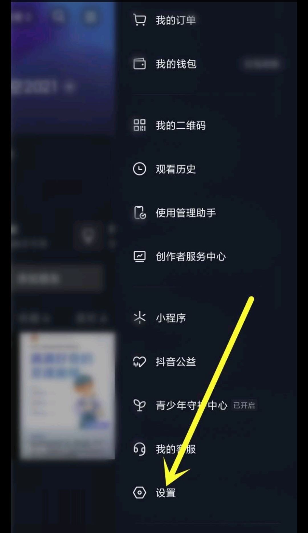 抖音怎么關閉點贊推送好友？