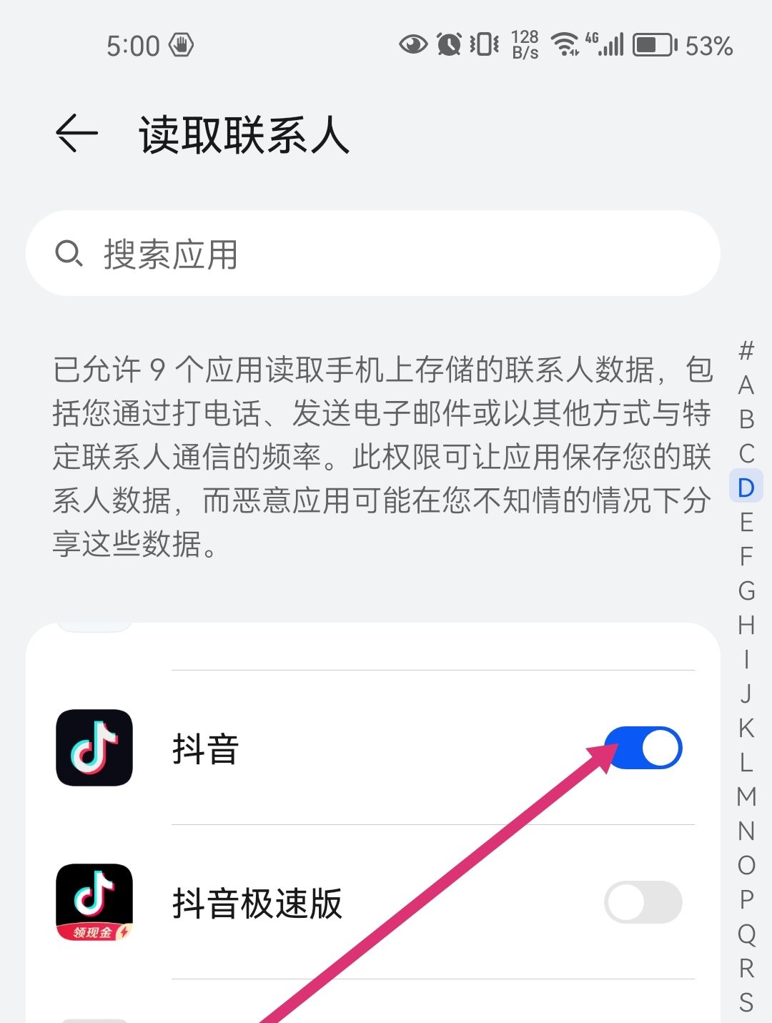 抖音中添加通訊錄怎么更改授權(quán)？