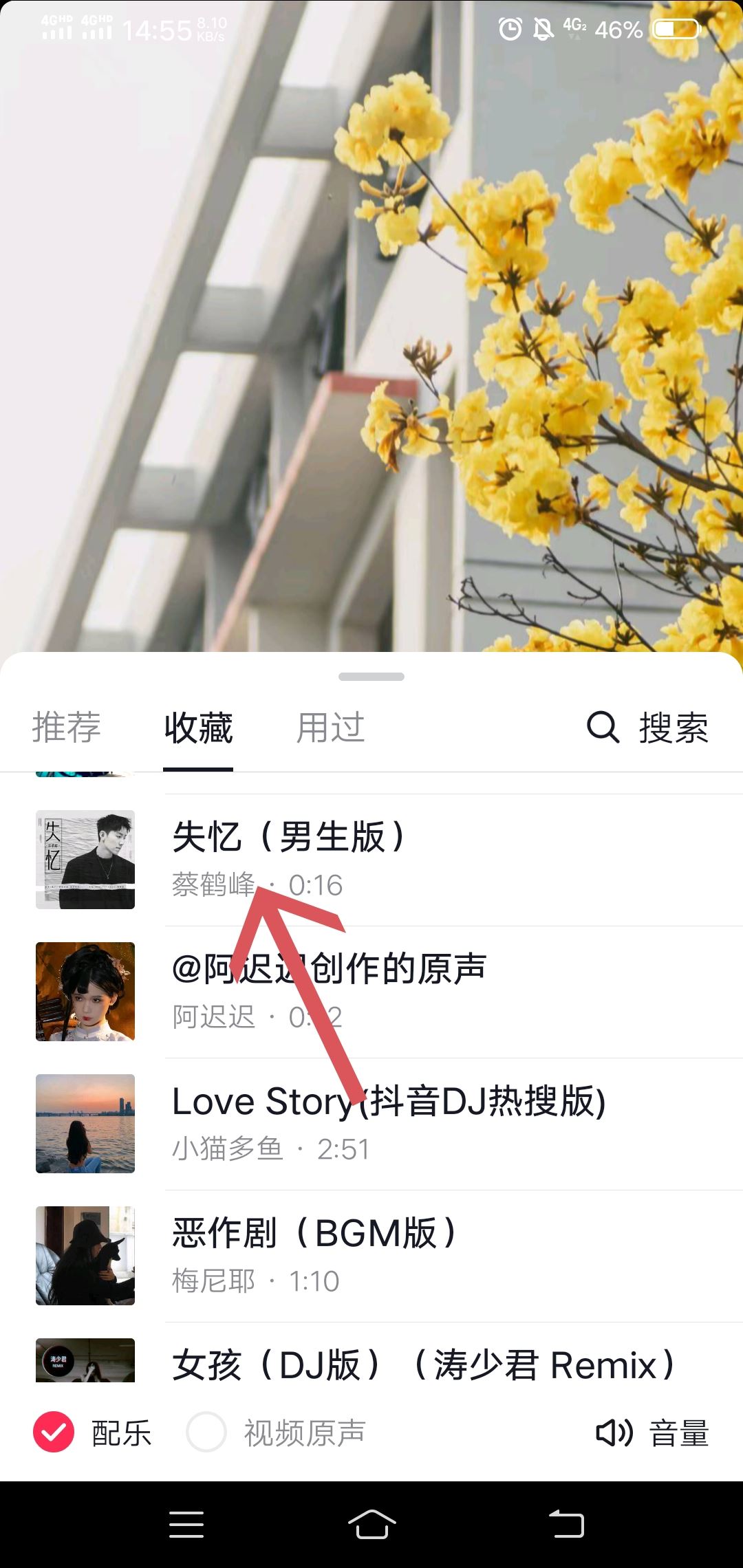 抖音收藏的音樂怎么剪輯長度？