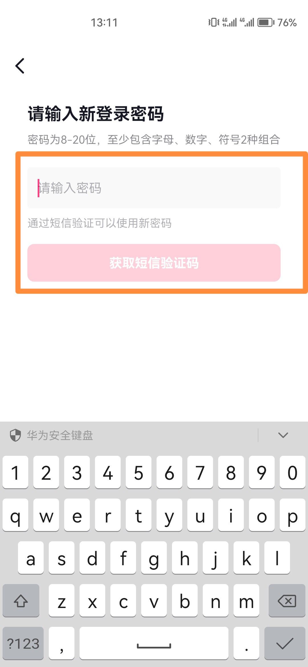 抖音密碼怎么修改新密碼呢？