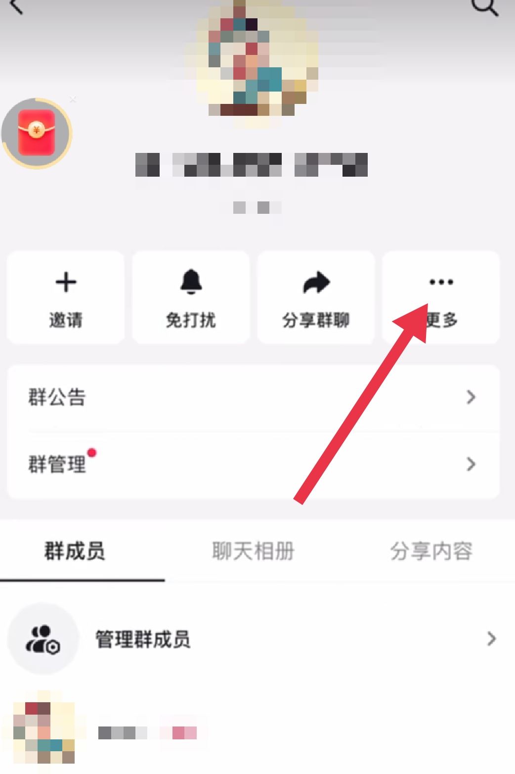 抖音群怎么設置全員禁言？