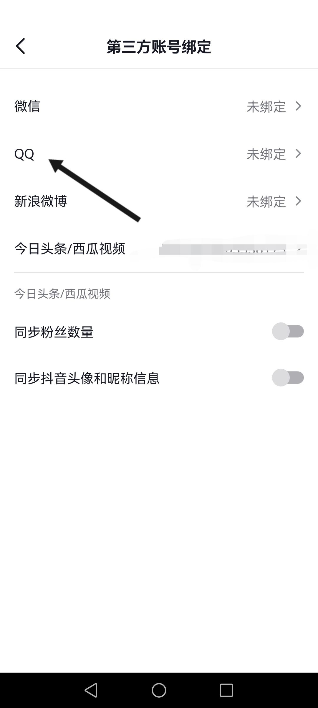 用qq登錄抖音卻沒(méi)有授權(quán)怎么辦？